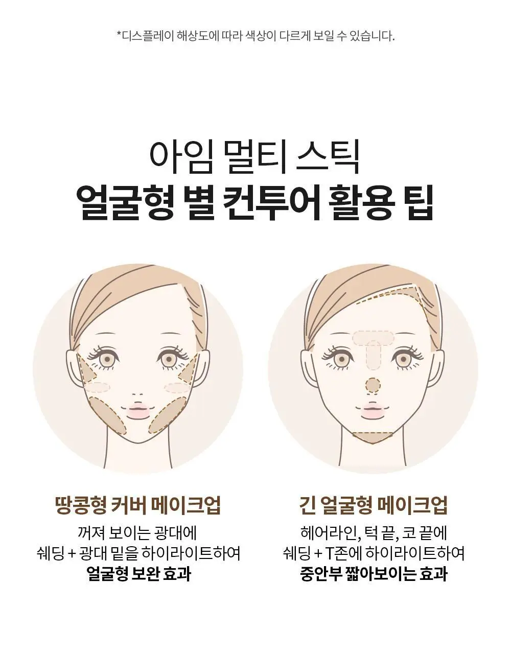 [쉐딩/하이라이터/블러셔] 아임미미 멀티스틱(웜/쿨/뉴트럴 음영) (미니 하이라이터 기획/단품) 상세페이지 28